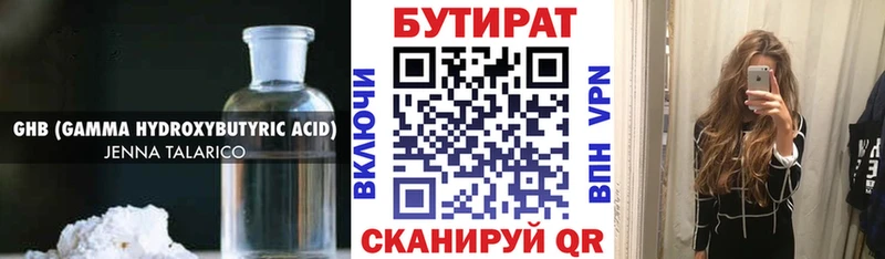 Бутират бутик  где купить наркоту  Котельниково 
